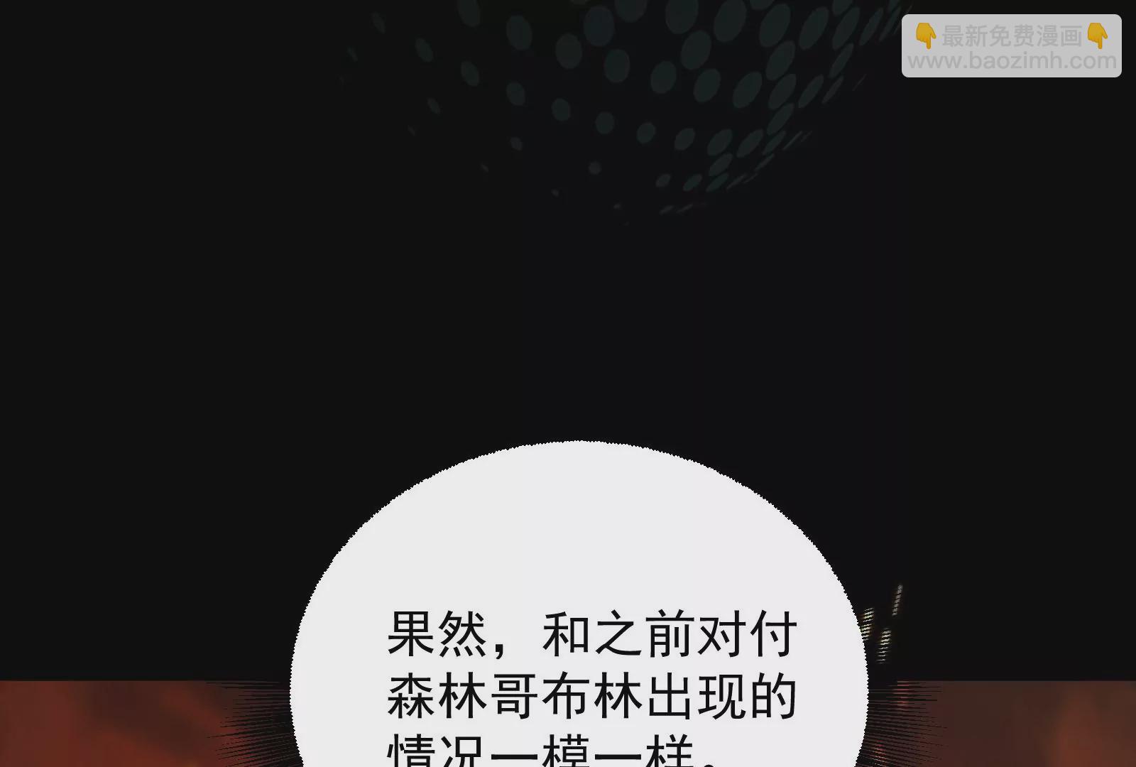 古神遊戲 - 第65話任務！危險越大收穫越大(2/4) - 4